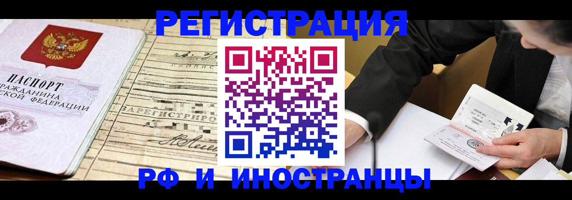 прописка иностранных граждан в Звенигороде