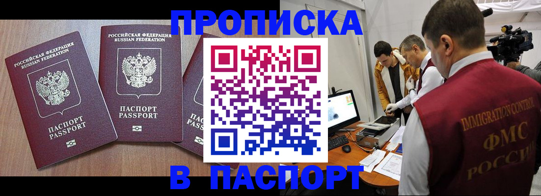 прописка для школы в Звенигороде
