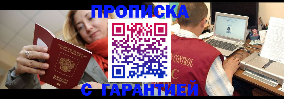 временная регистрация гарантия в Звенигороде