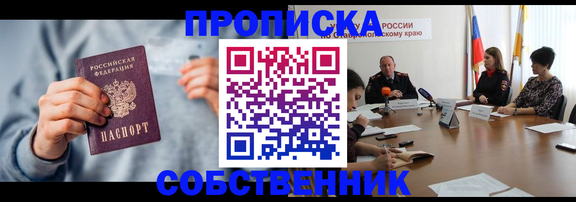 купить прописку в Звенигороде