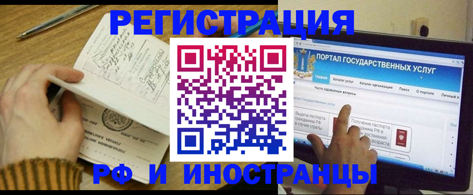 прописка для работы в Звенигороде