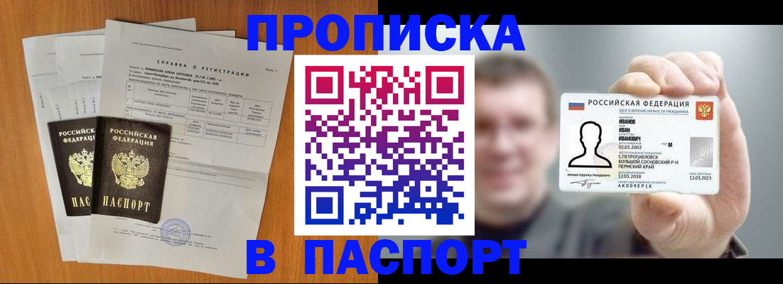 временная регистрация для школы в Звенигороде