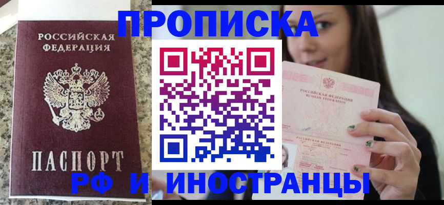 прописка для школы в Звенигороде