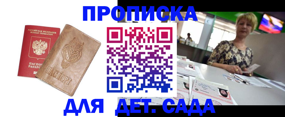 прописка гарантия в Звенигороде