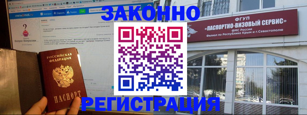 временная регистрация для всех в Звенигороде