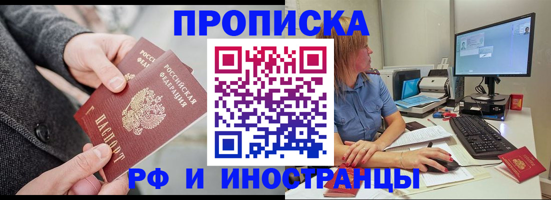 прописка для кредита в Звенигороде