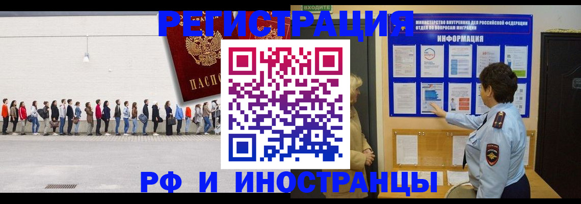 временная регистрация законно в Звенигороде